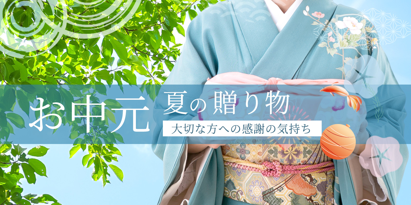 summer-gift_chugen summer-gift_chugen