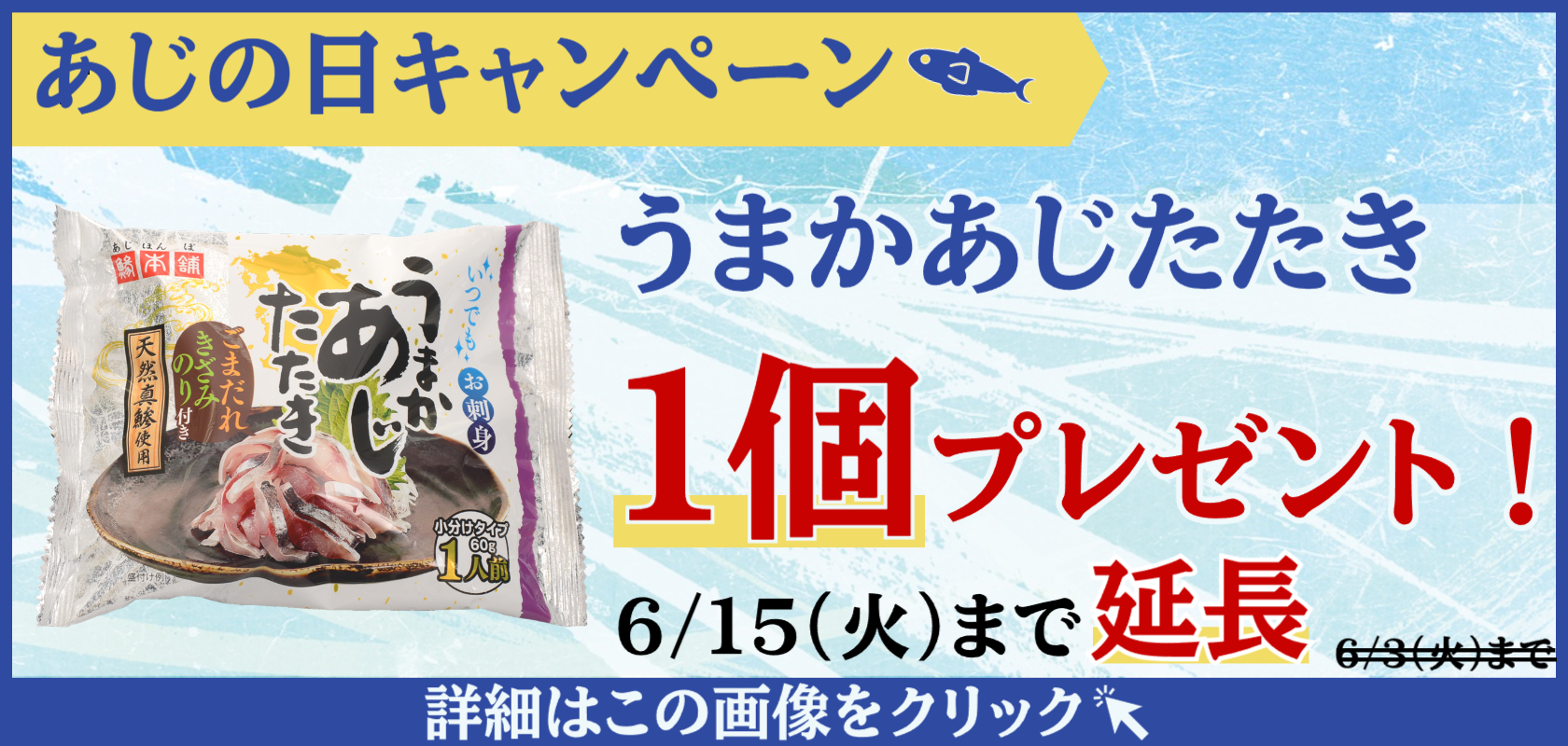 あじの日うまか2025バナー延期