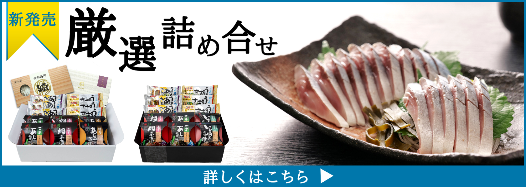厳選詰め合せTOPバナー