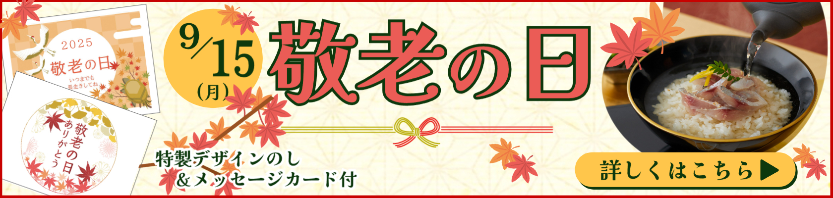 2025敬老の日バナー