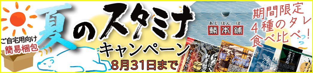 スタミナキャンペーン_バナー