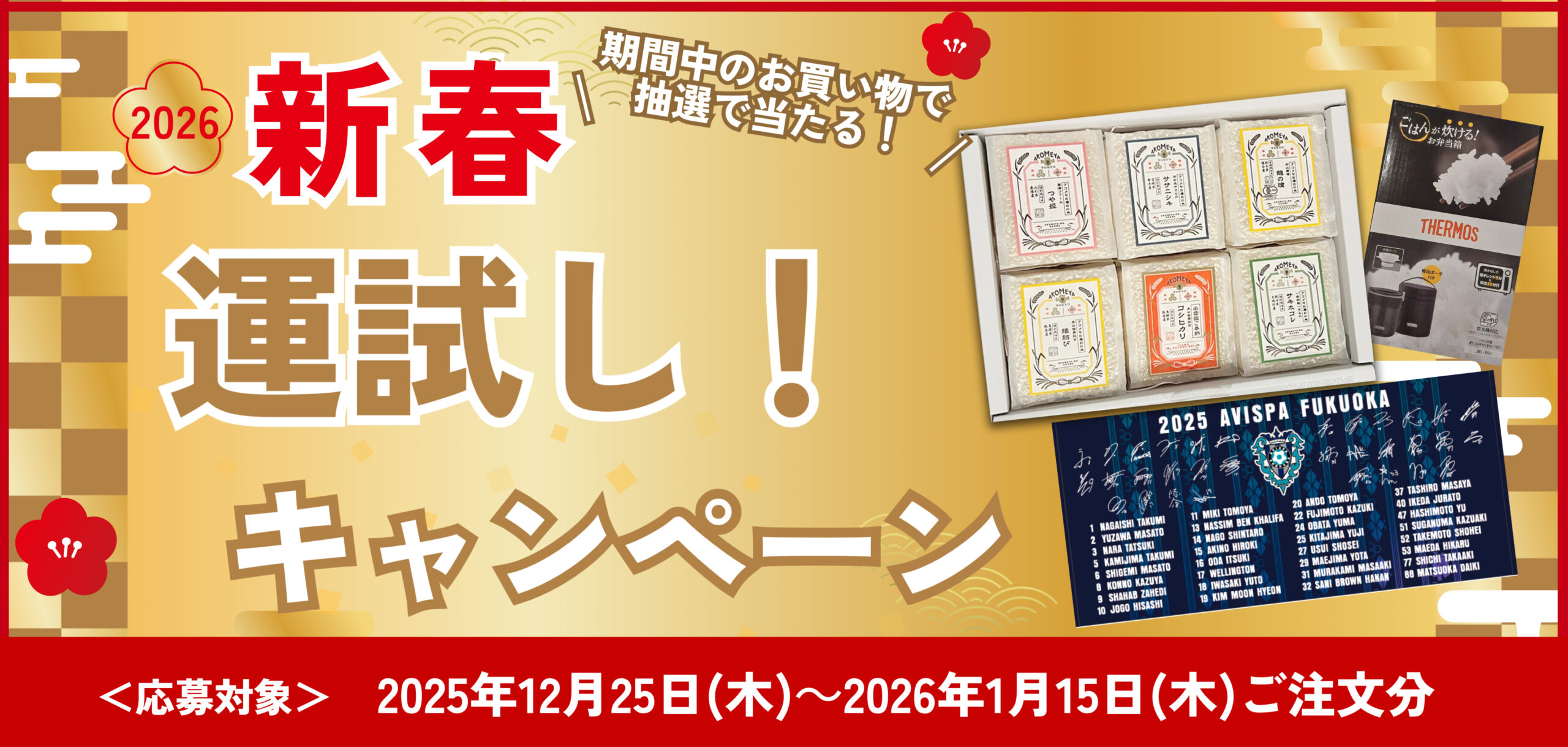 2026新春運試しクジ_バナー (1)