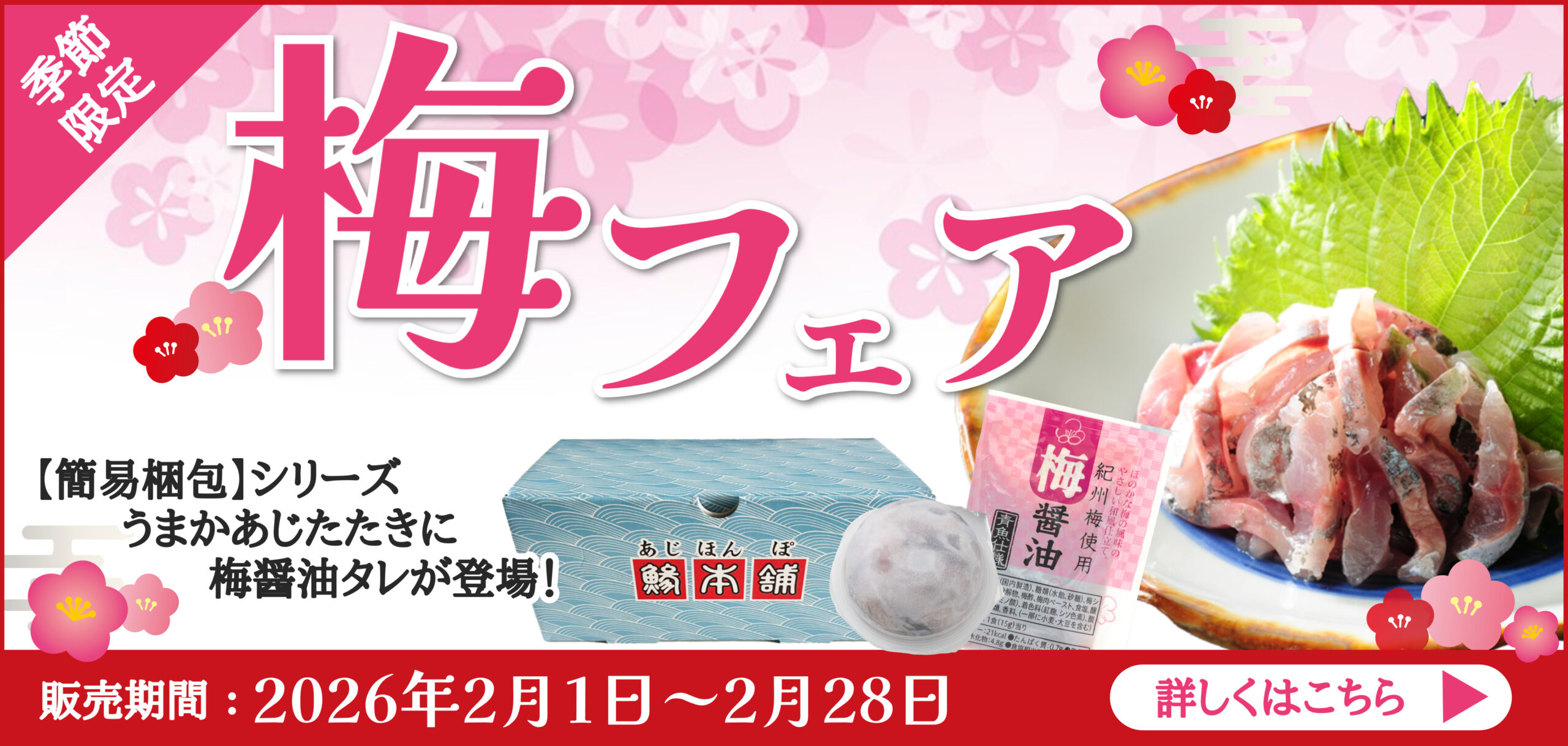 2026梅フェア_バナー