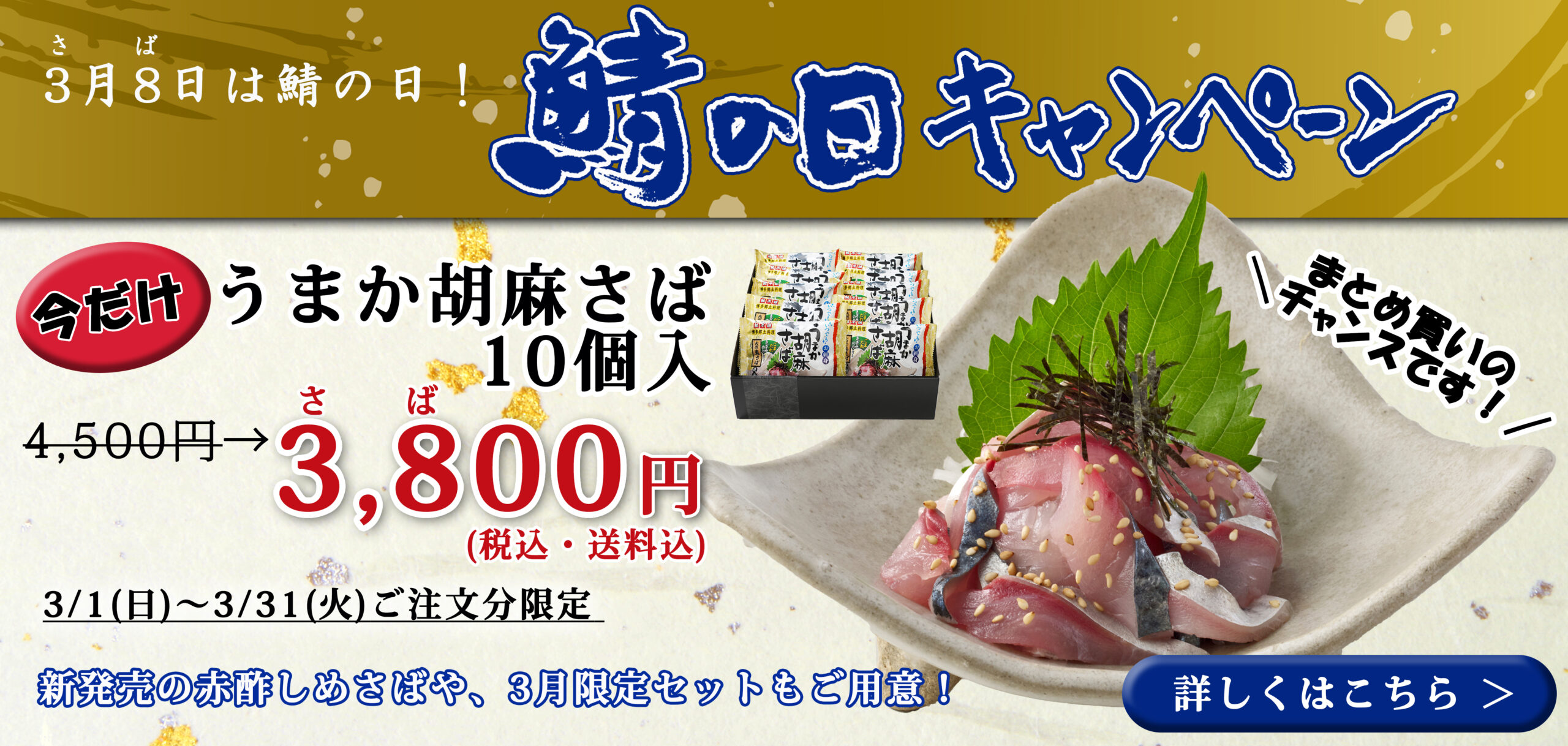 2026年さばの日バナー
