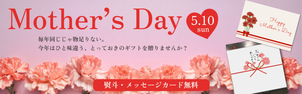 母の日=毎年同じじゃ物足りない。今年はひと味違う、とっておきのギフトを贈りませんか?