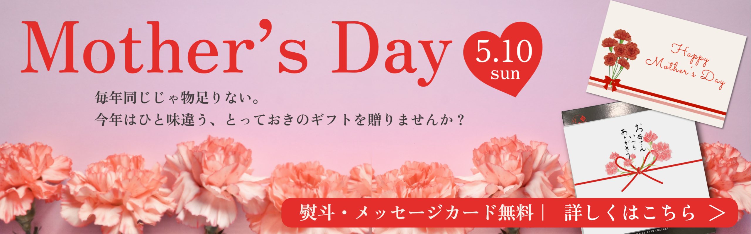 母の日バナー2026